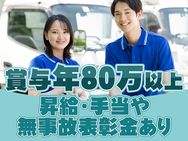 中越運送株式会社 新潟東港ロジスティクスセンター【配送ドライバー】21-02(新潟県新潟市中央区/佐々木駅/配送・配達ドライバー)_2