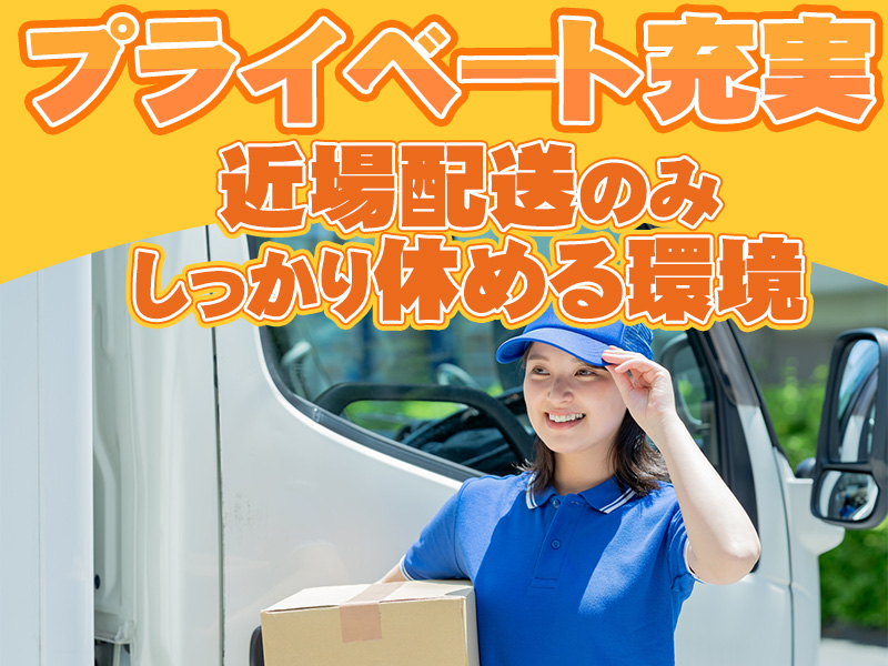 中越運送株式会社 長岡営業所 4tトラック運転手 14-01_4t(新潟県長岡市/前川駅/配送・配達ドライバー)_3