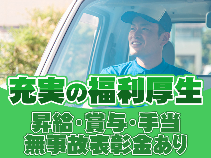中越運送株式会社 新潟営業所 [4tドライバー]20-01(新潟県新潟市中央区/青山駅/配送・配達ドライバー)_2