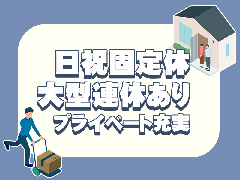 中越運送株式会社 長岡営業所【フォークリフトオペレーター】14-05(新潟県長岡市/宮内駅/構内作業・フォークリフト)_3