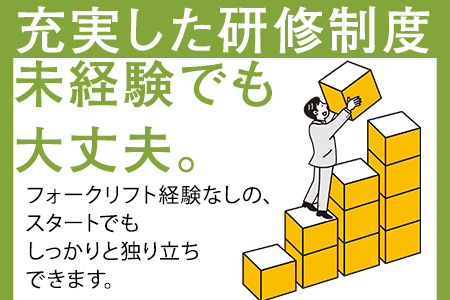 中越運送株式会社 魚沼ロジスティクスセンター [フォークリフトオペレーター] 26-05(新潟県南魚沼市/六日町駅/構内作業・フォークリフト)_4