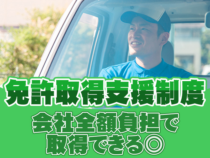 中越運送株式会社 新潟東港ロジスティクスセンター【配送ドライバー】21-02(新潟県新潟市中央区/佐々木駅/配送・配達ドライバー)_4