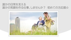 病院/クリニックなどの介護スタッフ