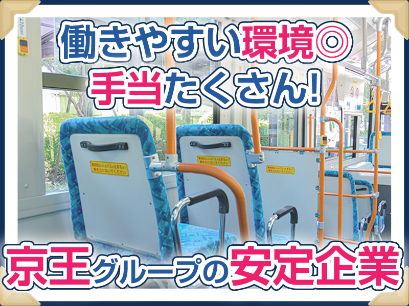 西東京バス株式会社(東京都あきる野市/武蔵五日市駅/タクシー・バス・運転代行)_2