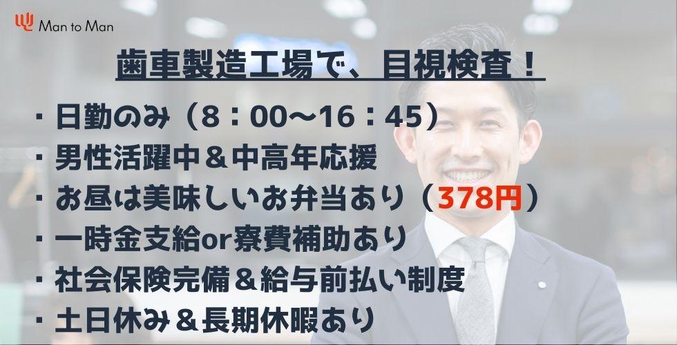 Man to Man株式会社　加古川オフィス23h240303-240412a