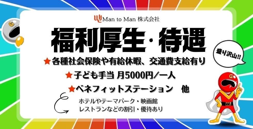 Man to Man株式会社 加古川オフィスの画像・写真