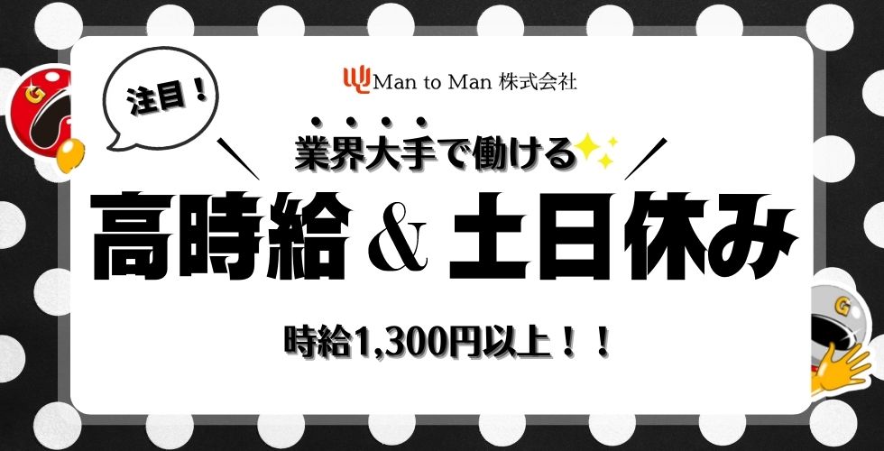 Man to Man株式会社　加古川オフィス23h384504-240412a