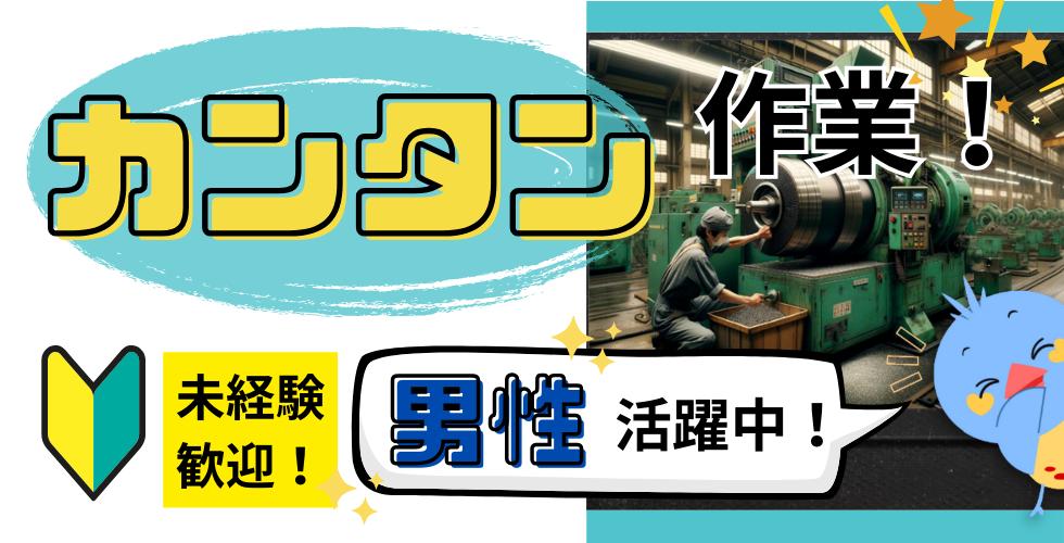 Man to Man株式会社　加古川オフィス23h469001-240412a