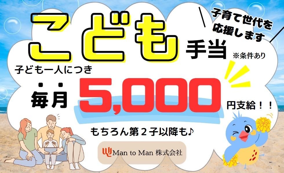Man to Man株式会社　加古川オフィス23h453803-240412a