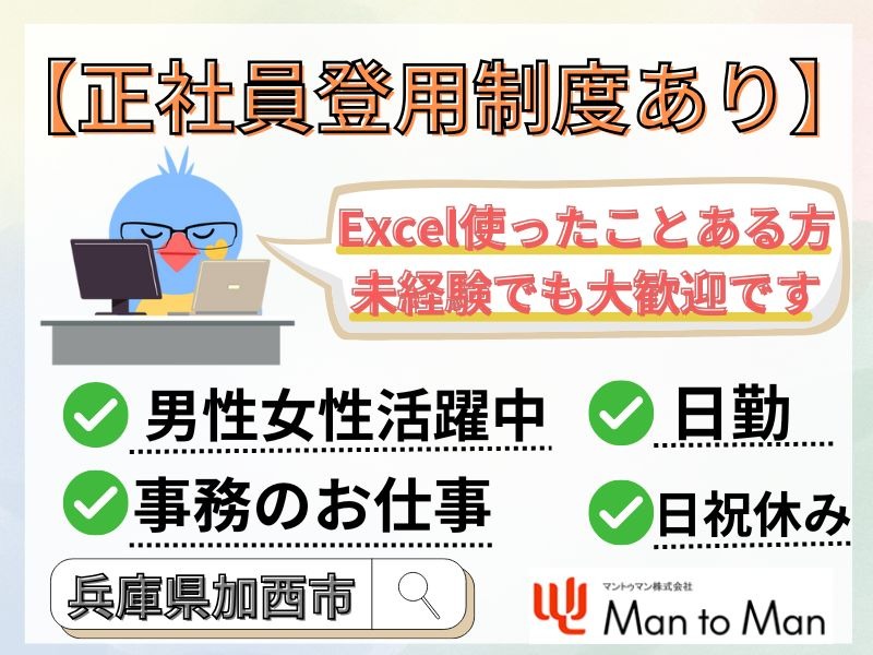 Man to Man株式会社　加古川オフィス23h509601-241206a