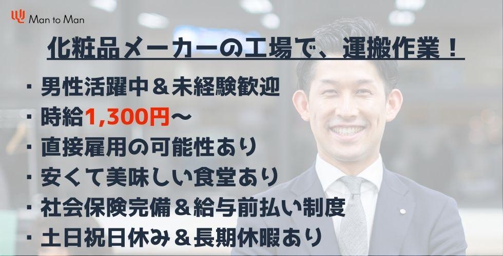 Man to Man株式会社　加古川オフィス23h384503-240510a
