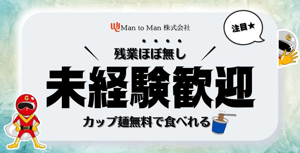 Man to Man株式会社　加古川オフィス23h405501-240510a