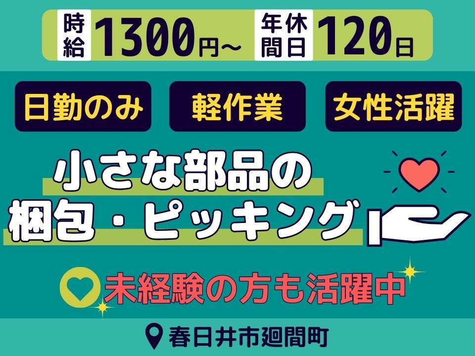 小物部品の組立・検査