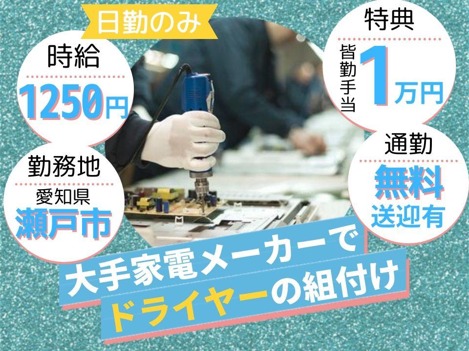 ドライヤーや乾燥機の組立・部品の運搬/無料送迎
