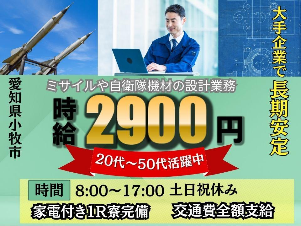 ミサイルや自衛隊器材の設計