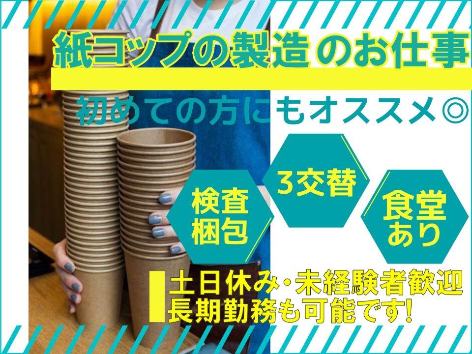 紙容器・プラ容器の外観検査