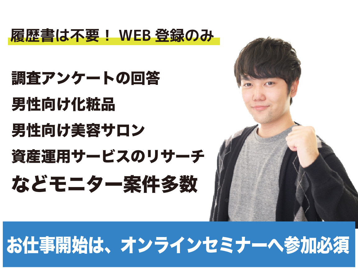 ポケットリサーチの求人画像