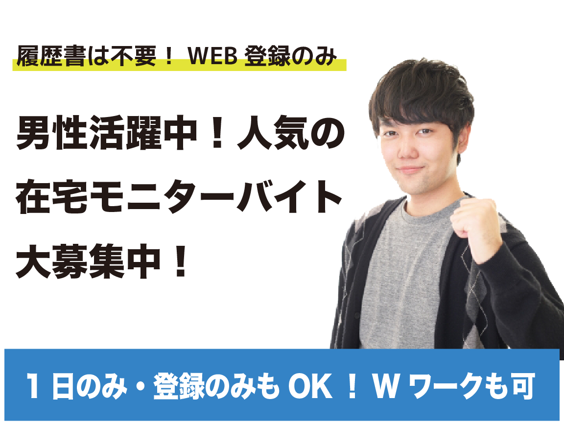 ポケットリサーチの求人画像