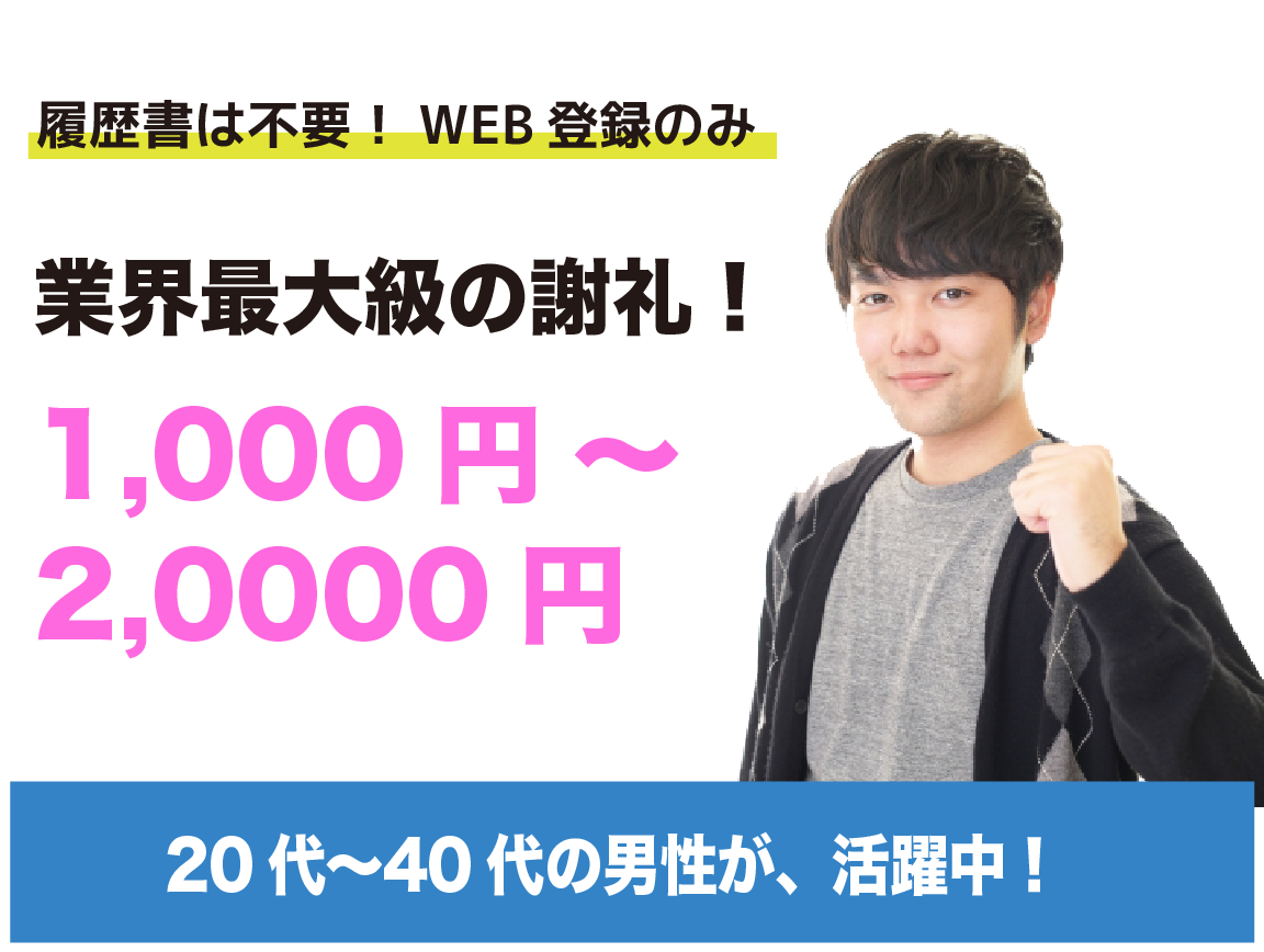 ポケットリサーチの求人画像