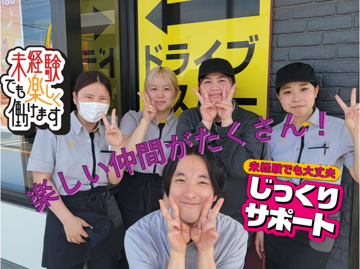 マクドナルド463亀ヶ谷店の求人画像