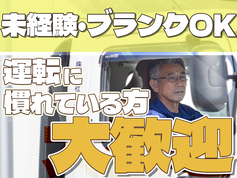 株式会社ダイエックス中部【中型ドライバーオープニング(日勤)】（求人No：1-23)(愛知県一宮市/尾張一宮駅/配送・配達ドライバー)_4