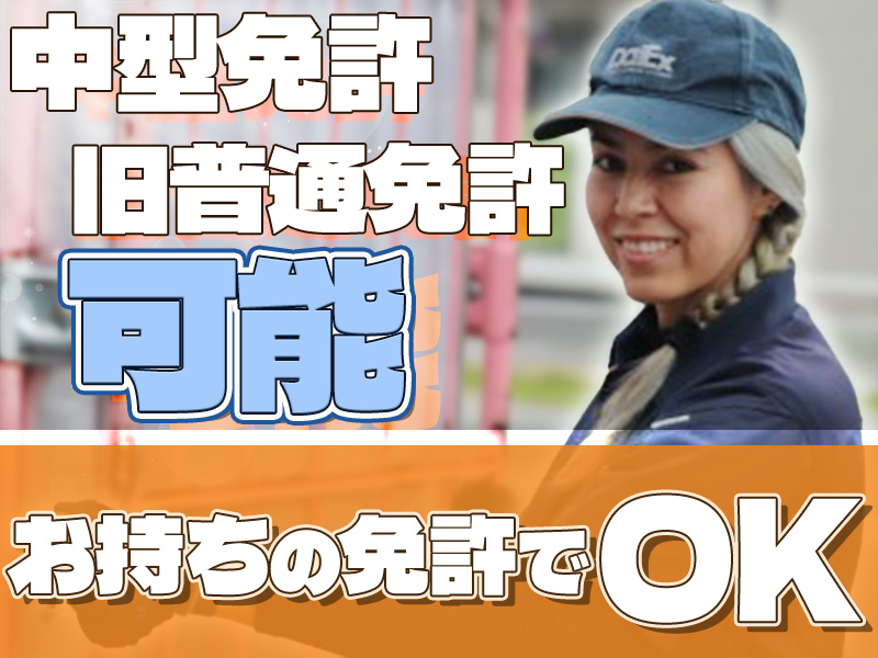 株式会社ダイエックス中部【オープンドライバー/食品ルート配送(夜間)】(求人No：05ｰ01)(愛知県小牧市/小牧原駅/配送・配達ドライバー)_4