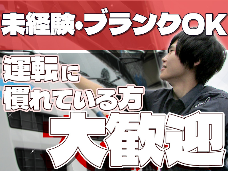 株式会社ダイエックス中部【準中型トラックドライバー(23:00～8:00)】(求人No：1-1)(愛知県一宮市/尾張一宮駅/配送・配達ドライバー)_3