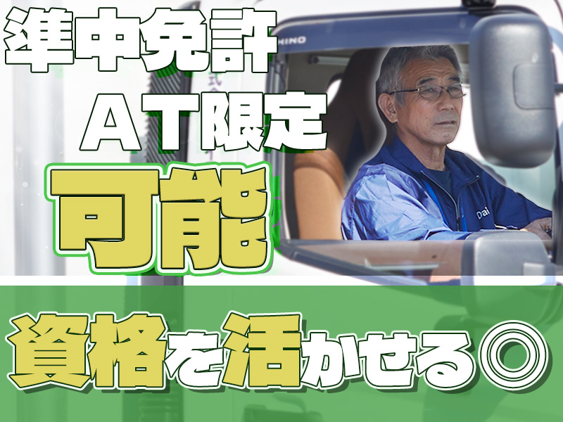 株式会社ダイエックス中部【準中型トラックドライバー(23:00～8:00)】(求人No：1-1)(愛知県一宮市/尾張一宮駅/配送・配達ドライバー)_4