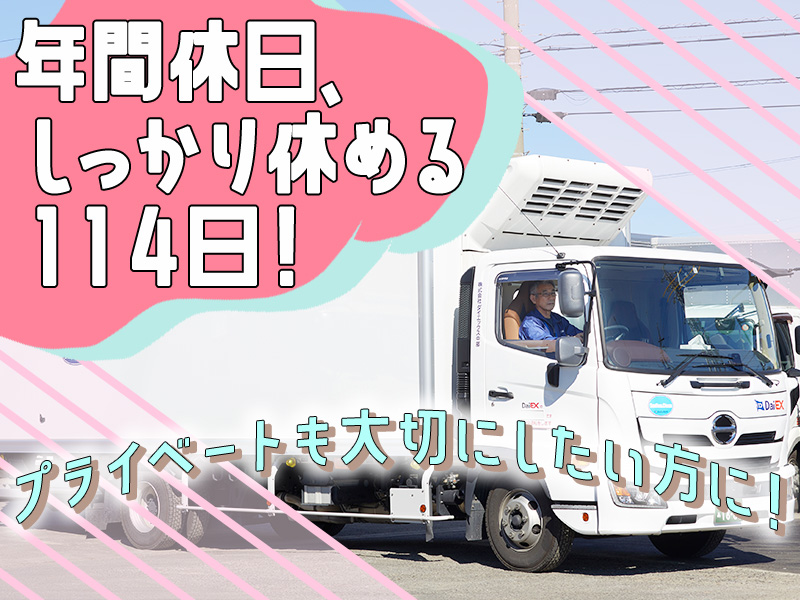株式会社ダイエックス中部【大型トラックドライバー(夜間)】(求人No：1-6)(愛知県一宮市/尾張一宮駅/配送・配達ドライバー)_3