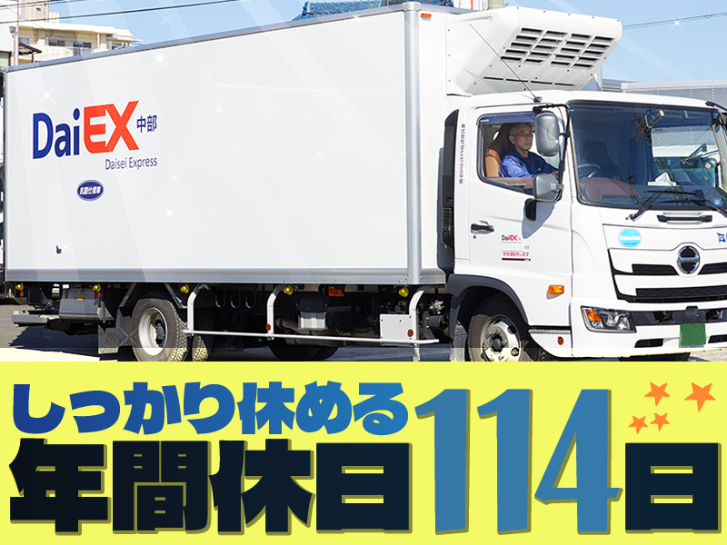 株式会社ダイエックス中部【準中型トラックドライバー(23:00~8:00)】(求人No:1-1)(愛知県一宮市/尾張一宮駅/配送・配達ドライバー)_2