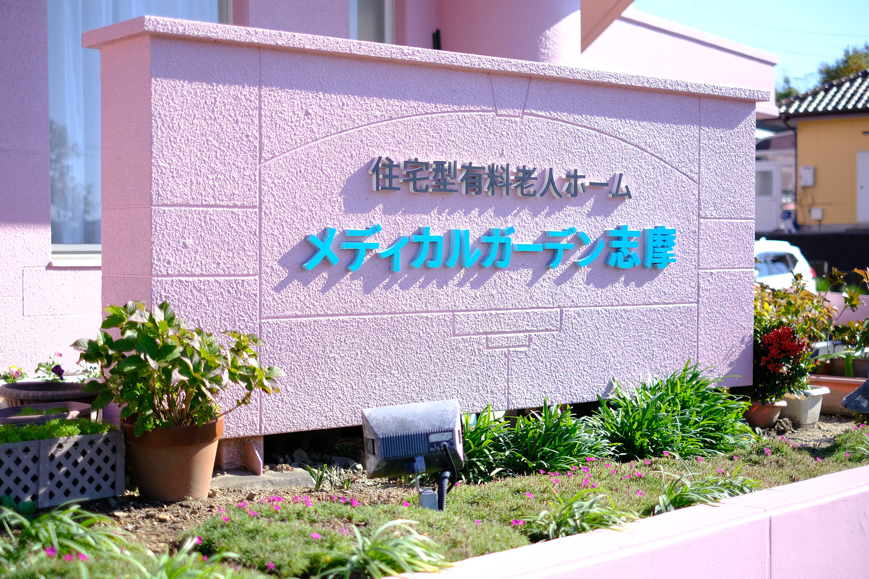 メディカルガーデン志摩株式会社(三重県志摩市/鵜方駅/キッチンスタッフ)_4