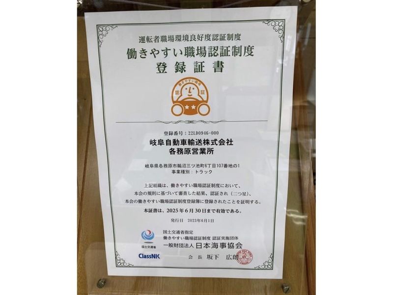 岐阜自動車輸送株式会社(岐阜県各務原市/二十軒駅/配送・配達ドライバー)_3