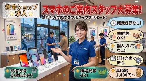 アルバイトイメージ画像