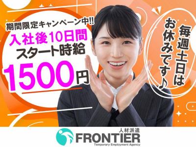 株式会社フロンティア