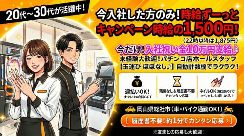 アルバイトイメージ画像