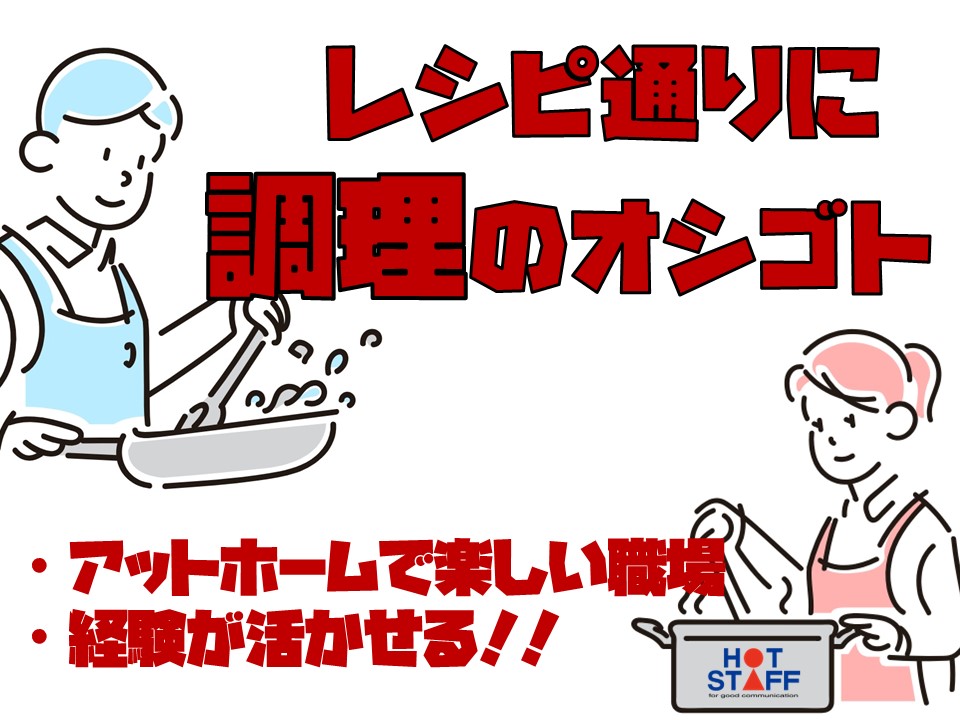 株式会社ホットスタッフ飯塚