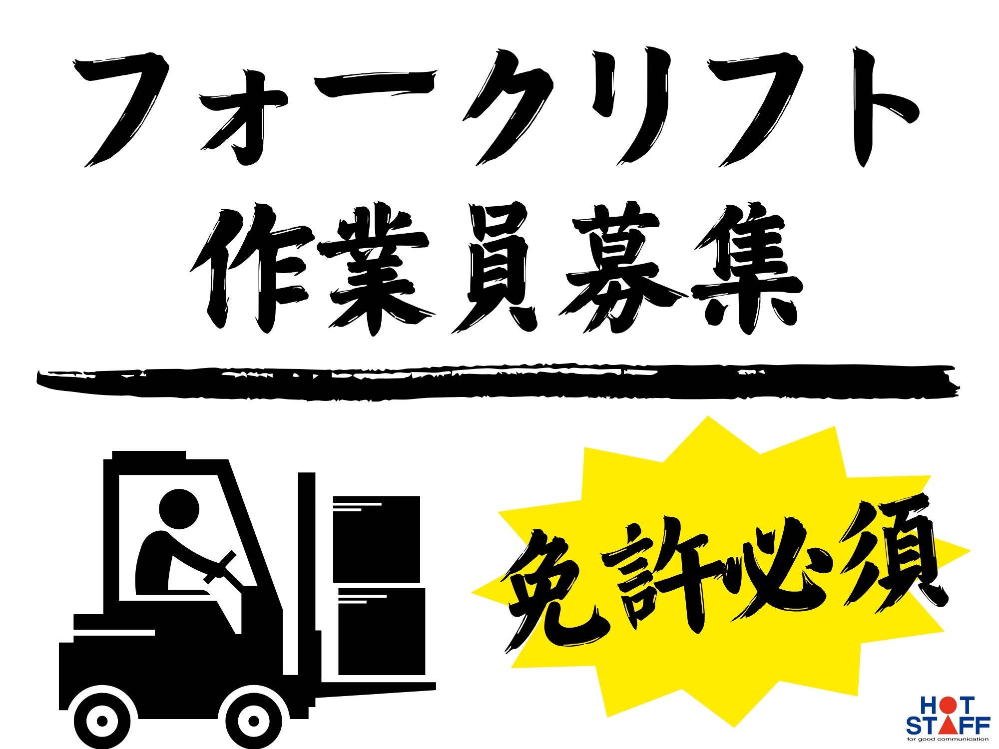 株式会社ホットスタッフ飯塚