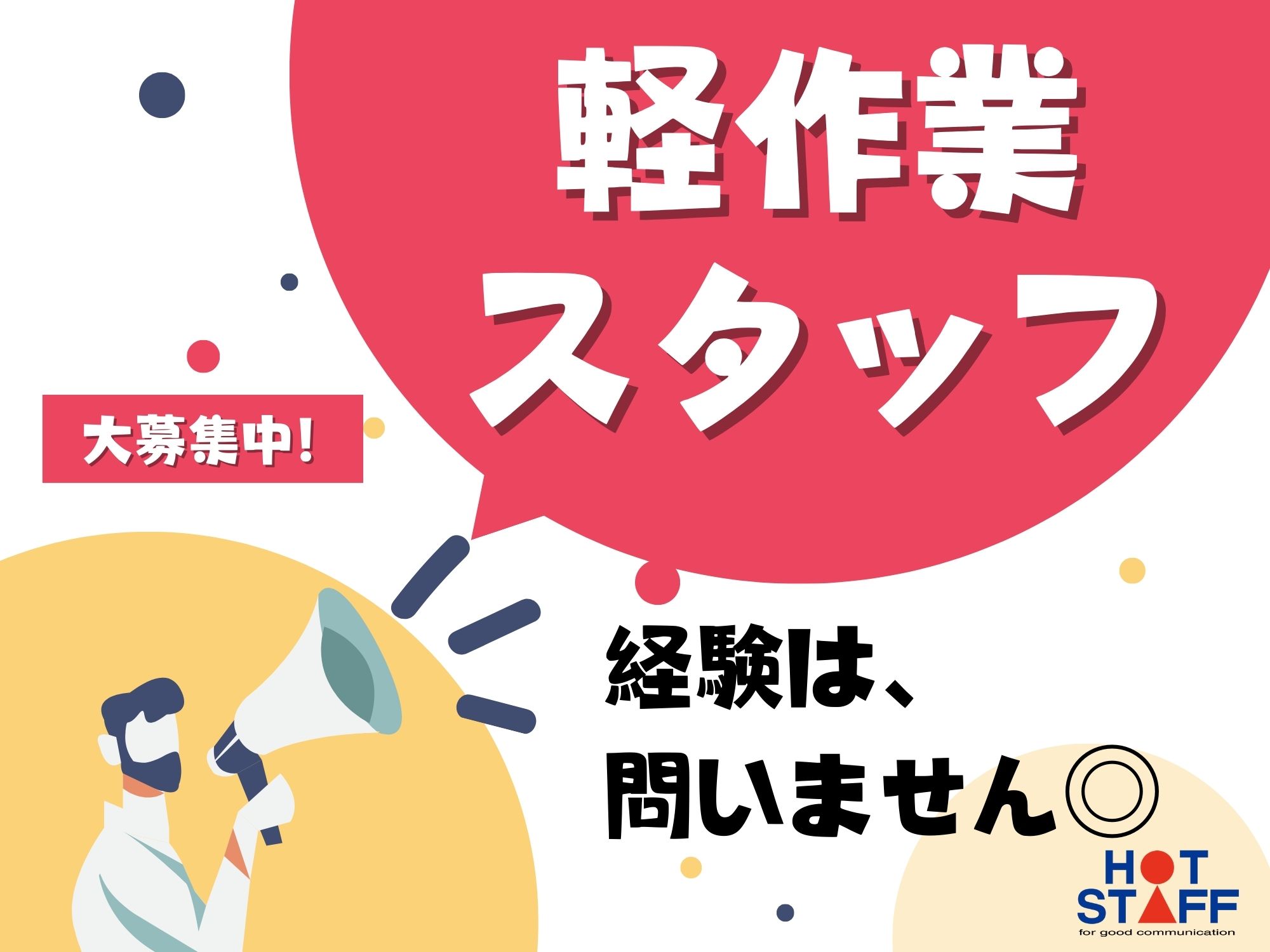 株式会社ホットスタッフ飯塚