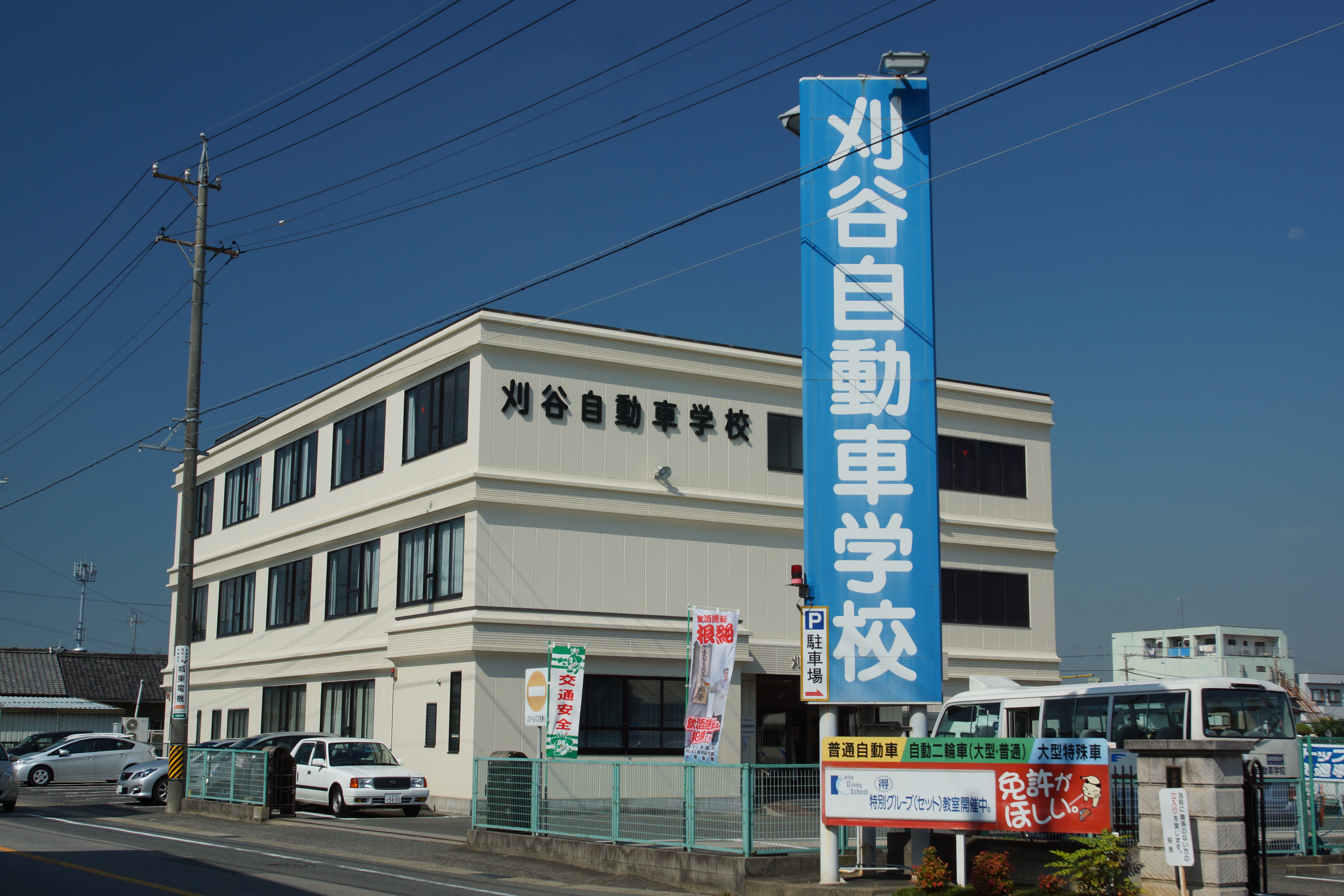 株式会社刈谷自動車学校(愛知県刈谷市/小垣江駅/その他(販売・サービス・アパレル系))_4