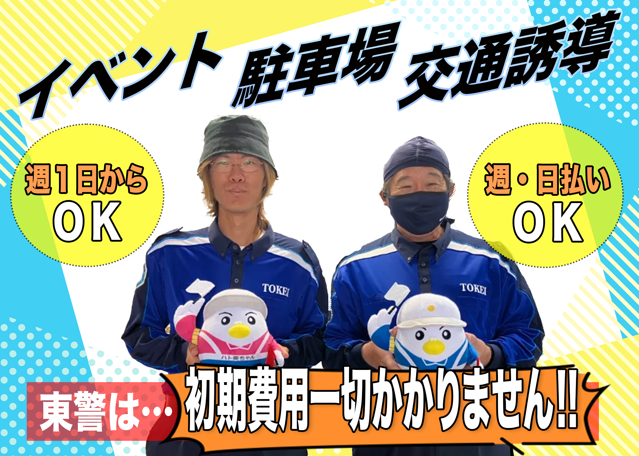 アルバイトイメージ画像