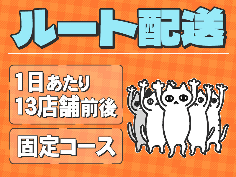 株式会社ダイエックス関西(京都府城陽市/下狛駅/配送・配達ドライバー)_2