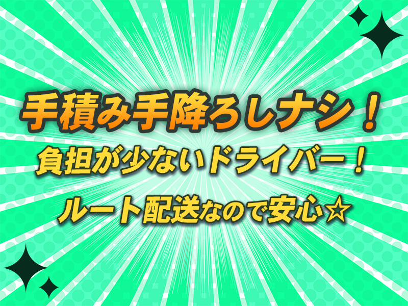 株式会社ダイエックス関西(京都府城陽市/寺田駅/配送・配達ドライバー)_3