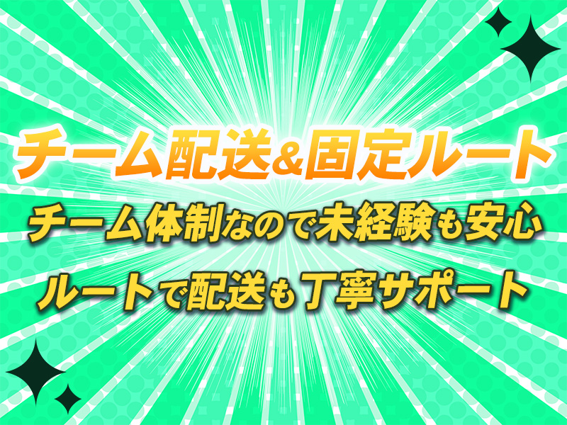 株式会社ダイエックス関西(京都府城陽市/寺田駅/配送・配達ドライバー)_3
