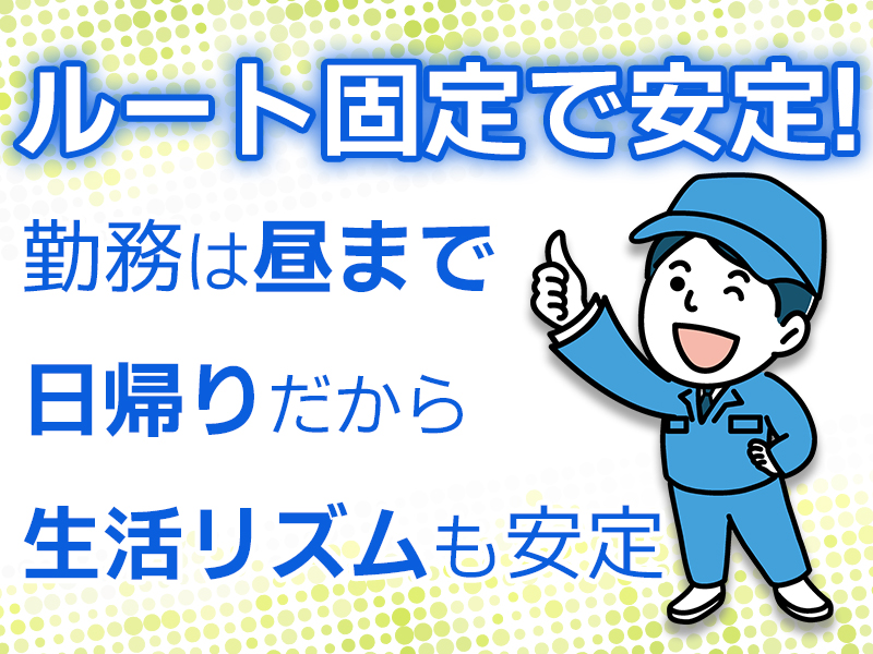株式会社齋藤商運(神奈川県足柄上郡中井町/箱根湯本駅/配送・配達ドライバー)_2