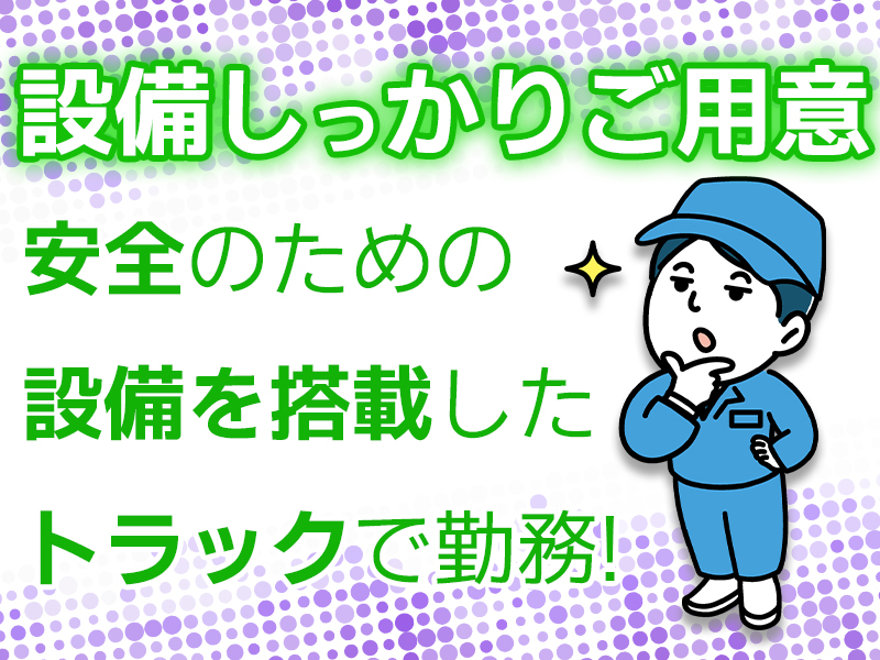 株式会社齋藤商運(東京都武蔵村山市/中神駅/配送・配達ドライバー)_3