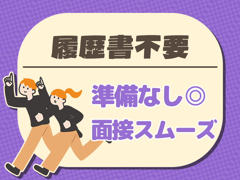 株式会社ダイエックス東京(埼玉県さいたま市岩槻区/岩槻駅/配送・配達ドライバー)_4