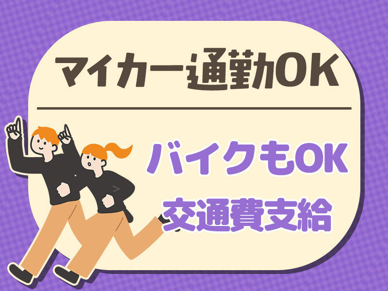 株式会社ダイエックス東京(埼玉県さいたま市岩槻区/岩槻駅/配送・配達ドライバー)_4