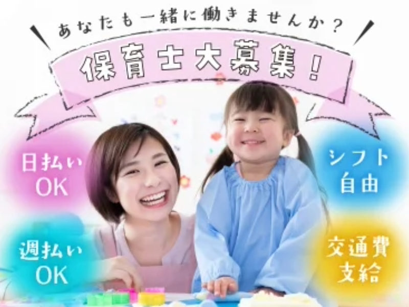 幼児教育スタッフ／保育【府中市-002】