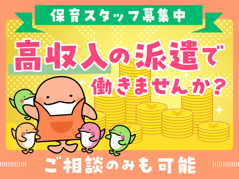 幼児教育スタッフ／保育【生駒市-007】