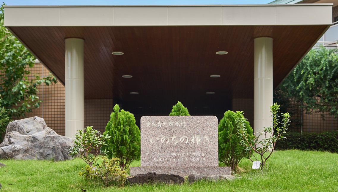社会福祉法人愛知育児院(愛知県名古屋市昭和区/いりなか駅/介護士・ケアスタッフ)_2